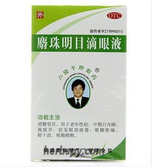 She Zhu Ming Mu Eye Drops for early and mid stage for senile cataract eyestrain